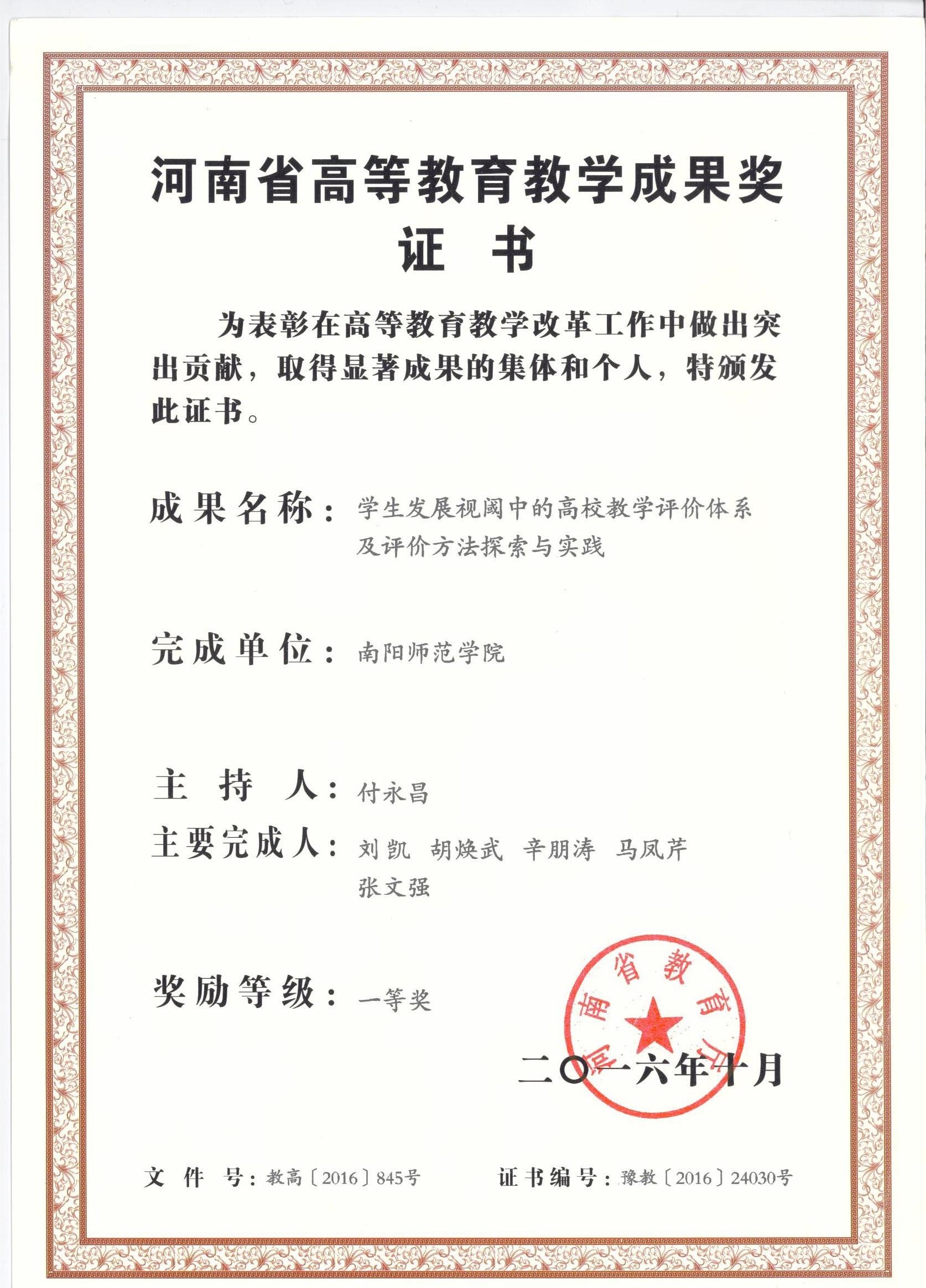 付永昌 河南省高等公司产品成果一等奖.jpg